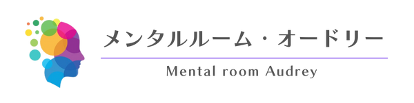 宮崎のメンタルコーチはメンタルルームオードリー